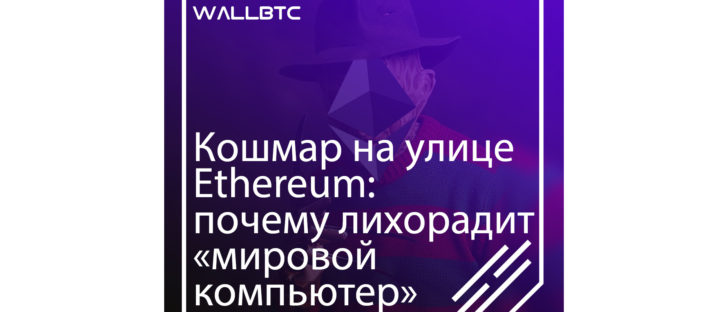 Спрос на Эфир падает